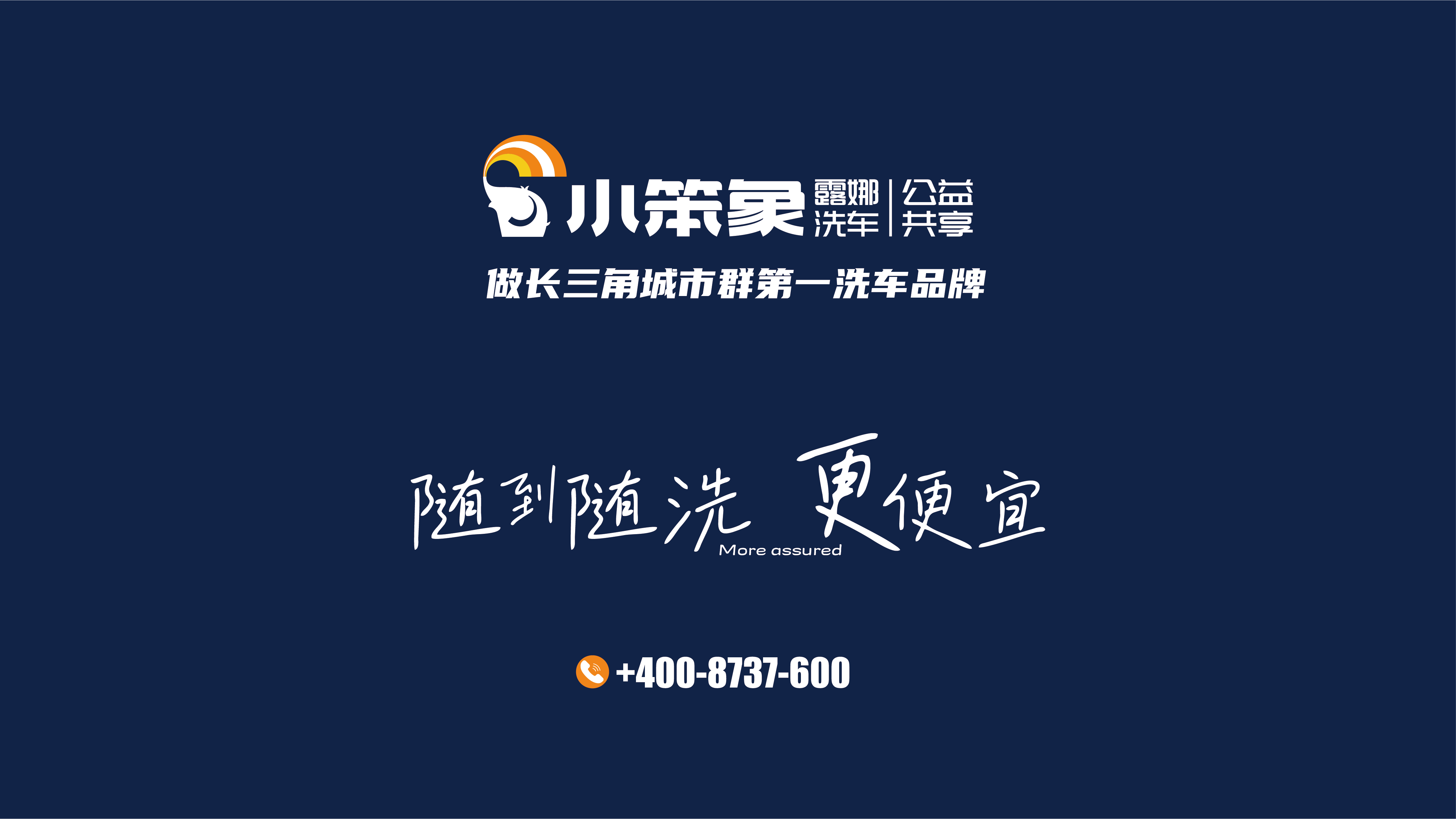 小笨象-随洗随到更便宜