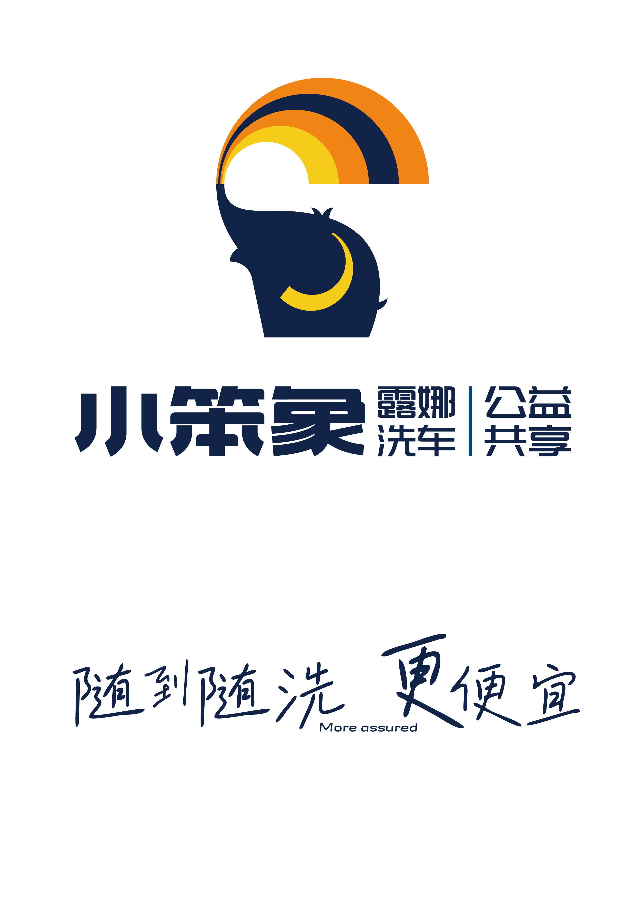 小笨象洗车机品牌标准